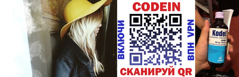 Codein напиток Lean (лин) Высоковск